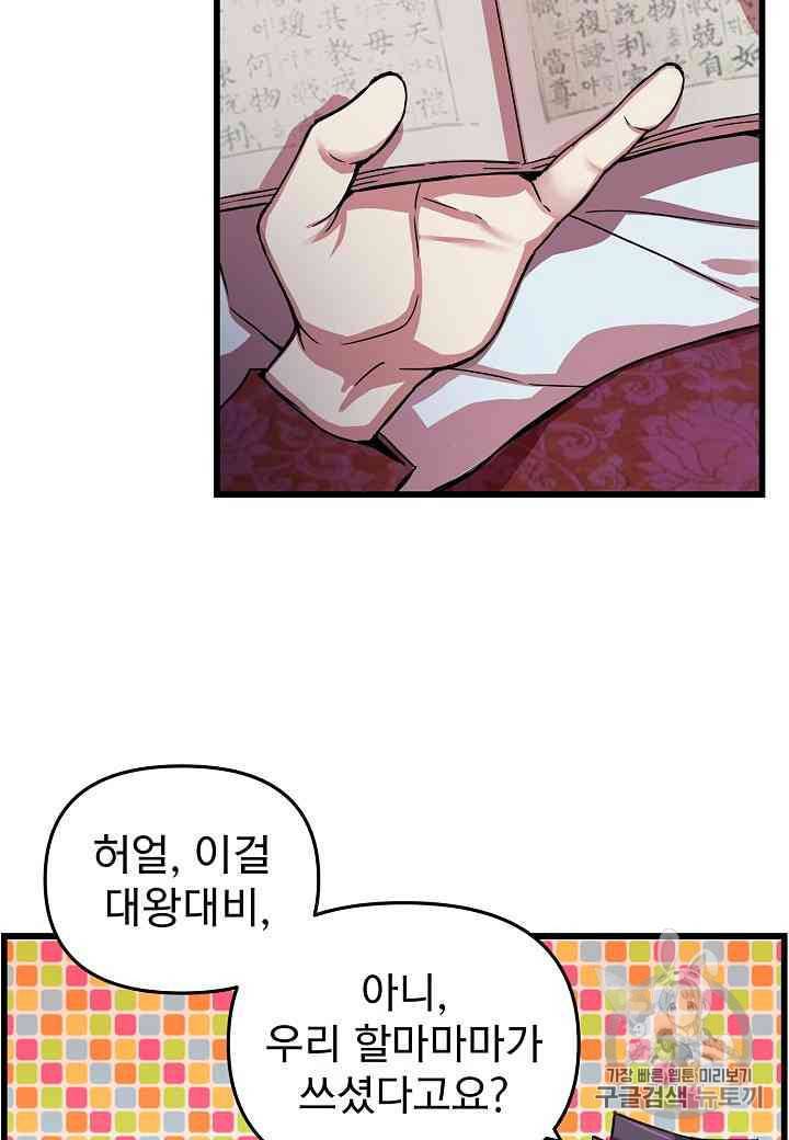 대군으로 살어리랏다 12화 14