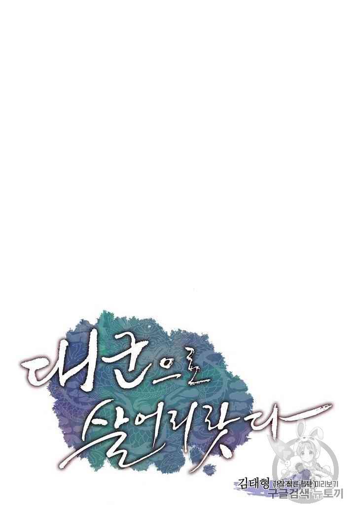 대군으로 살어리랏다 17화 1