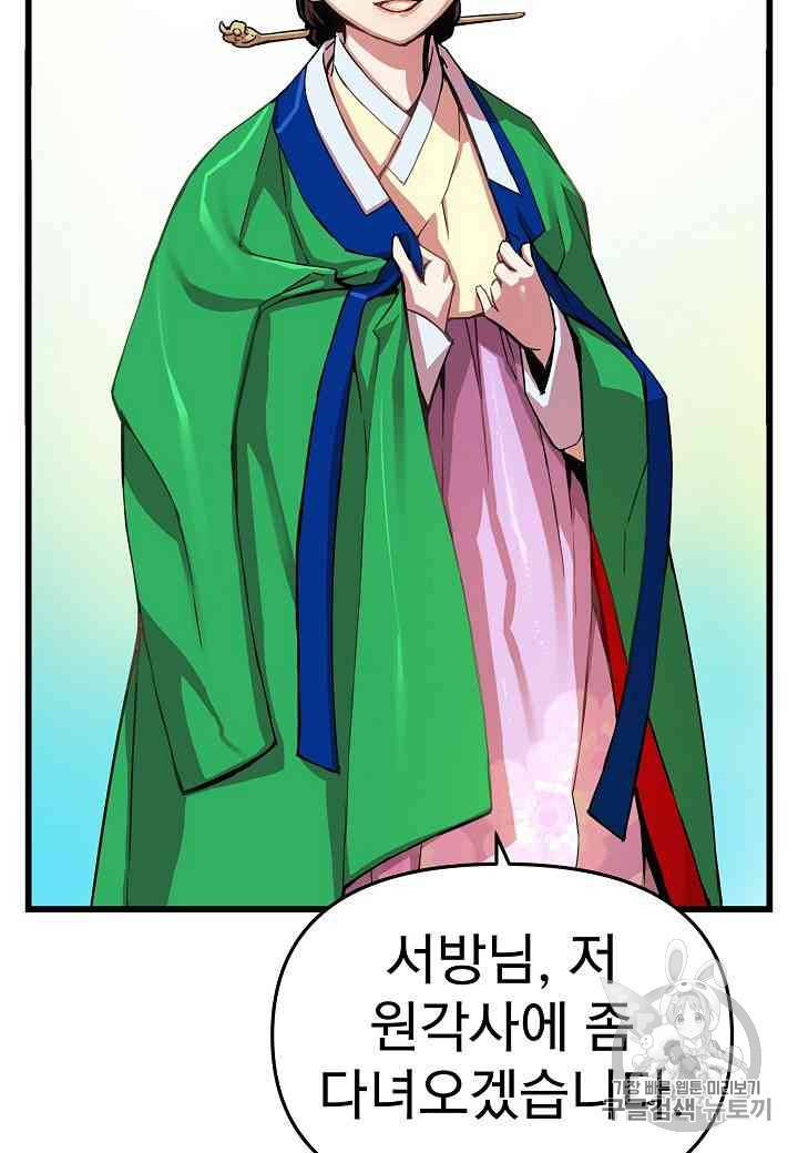 대군으로 살어리랏다 17화 3
