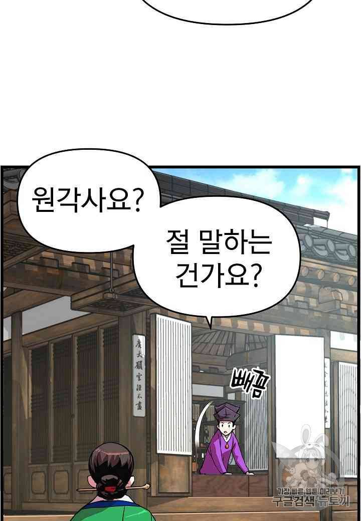 대군으로 살어리랏다 17화 4