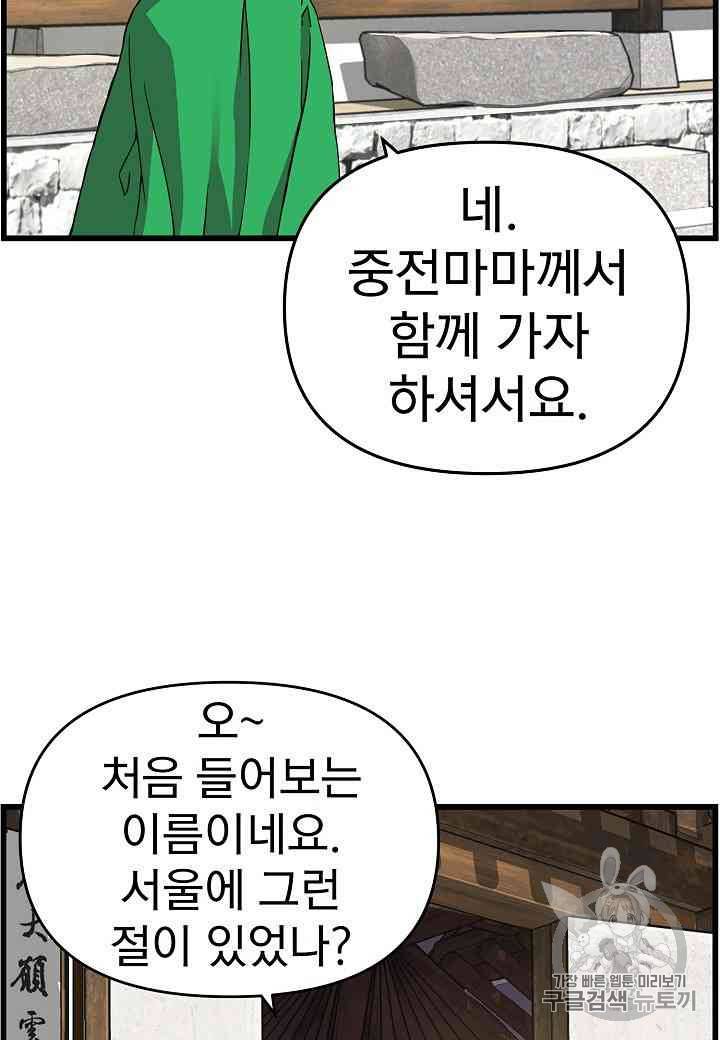 대군으로 살어리랏다 17화 5