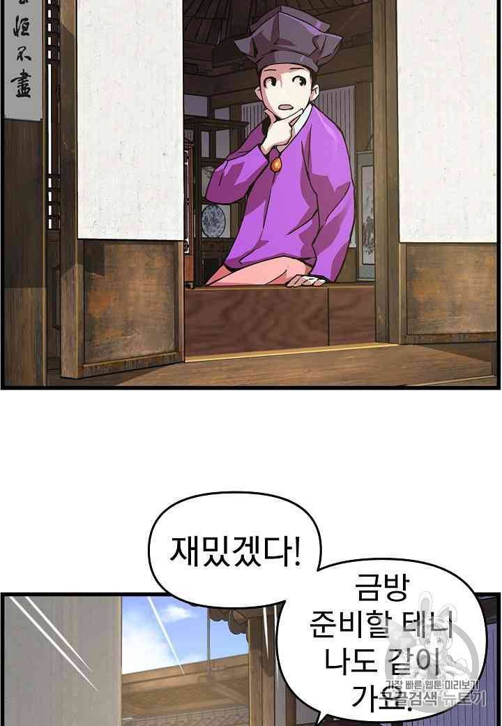 대군으로 살어리랏다 17화 6