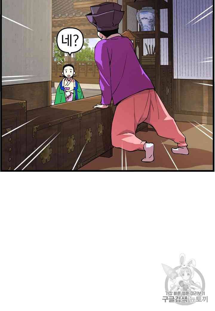 대군으로 살어리랏다 17화 7