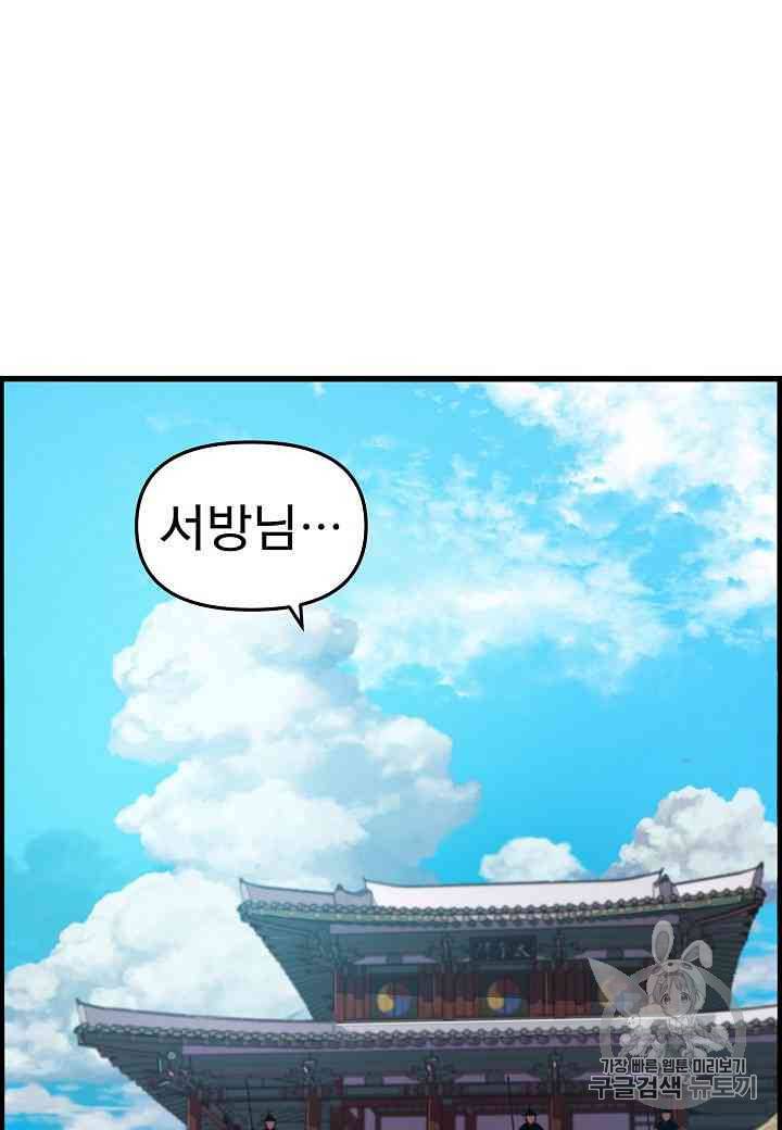 대군으로 살어리랏다 17화 8