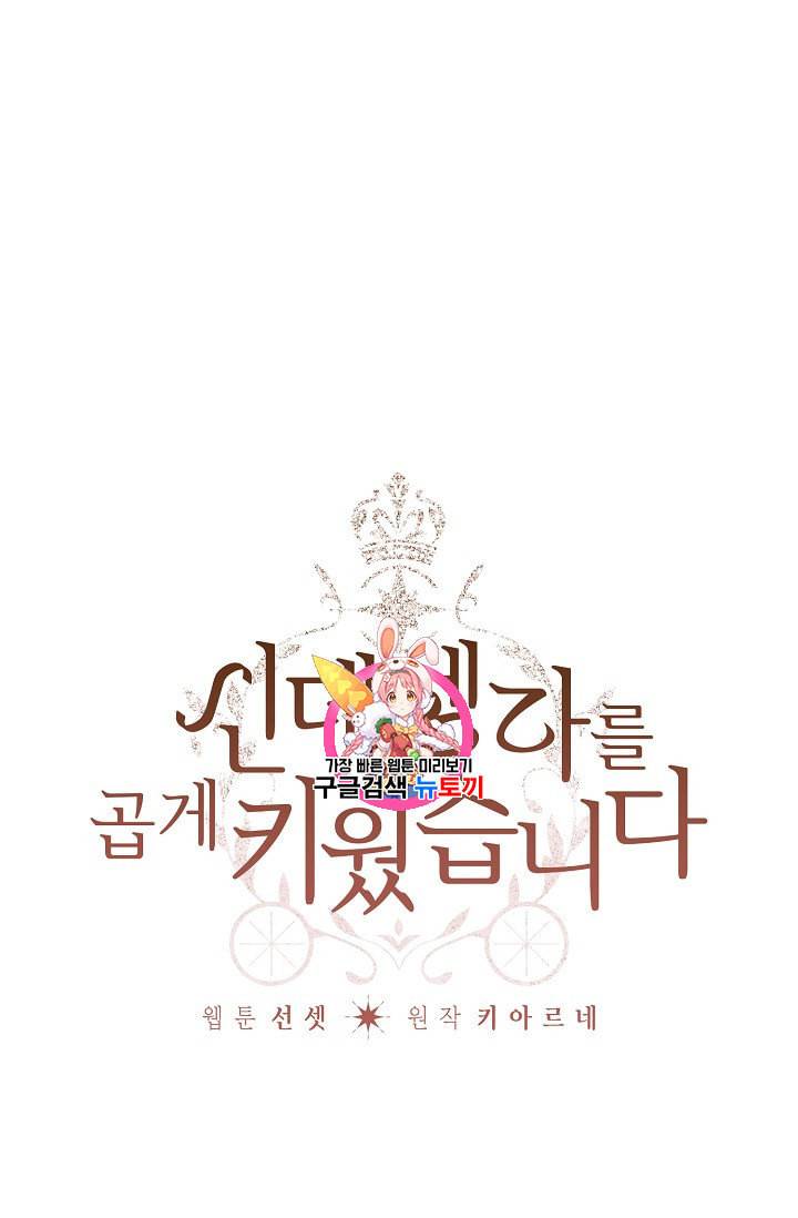 신데렐라를 곱게 키웠습니다 9화 1