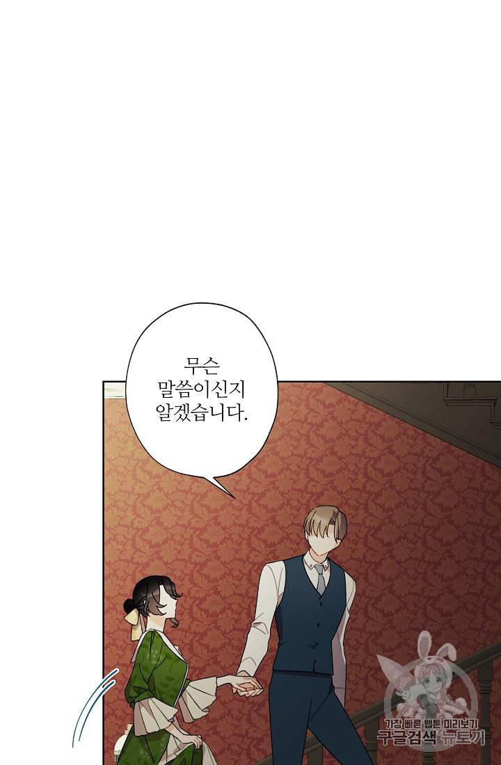 신데렐라를 곱게 키웠습니다 9화 3
