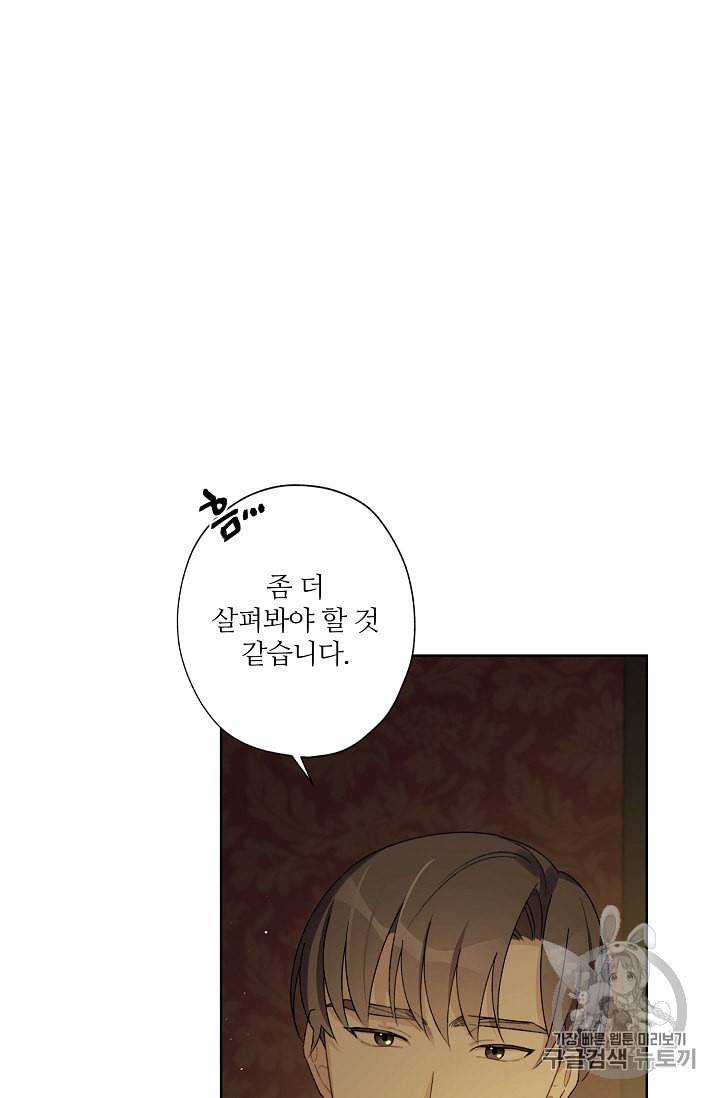 신데렐라를 곱게 키웠습니다 9화 11