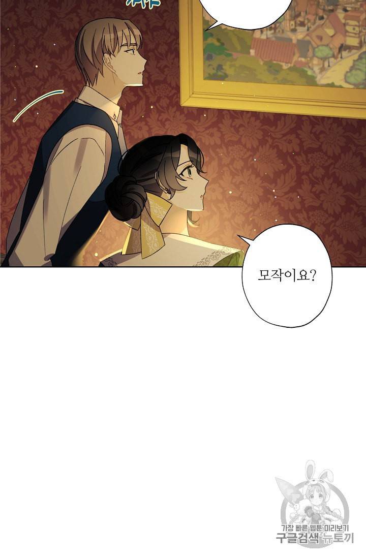 신데렐라를 곱게 키웠습니다 9화 13