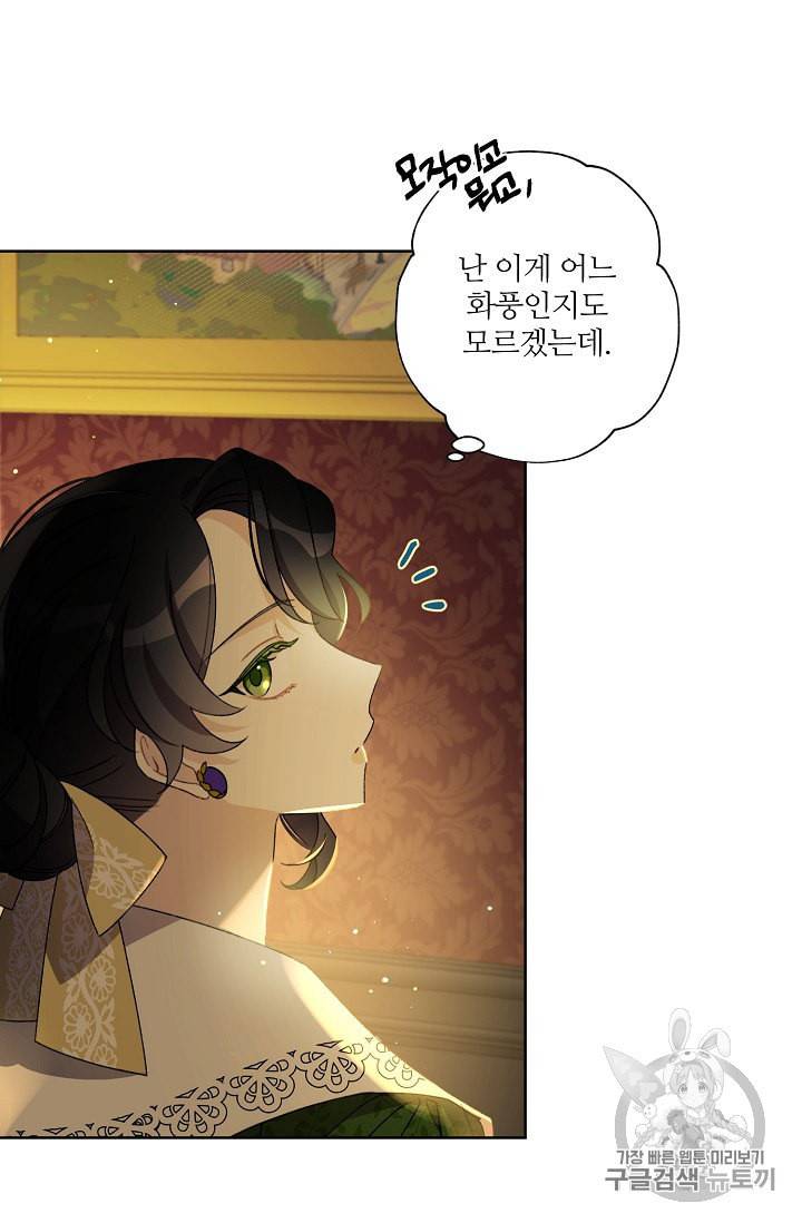 신데렐라를 곱게 키웠습니다 9화 14