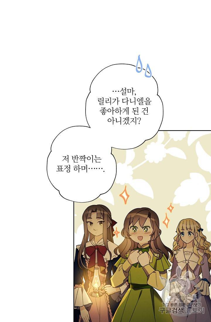 신데렐라를 곱게 키웠습니다 9화 15