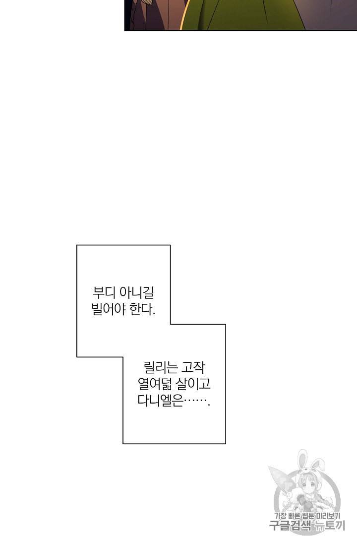 신데렐라를 곱게 키웠습니다 9화 16