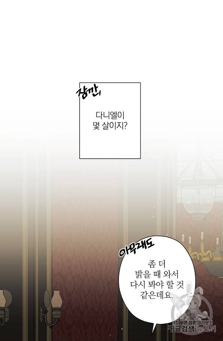 신데렐라를 곱게 키웠습니다 9화 17