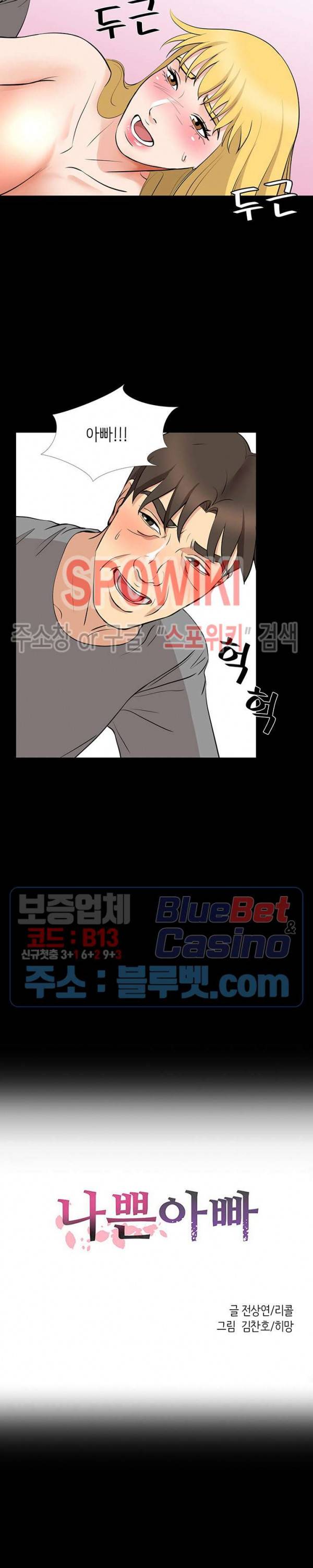 나쁜아빠 60화 3