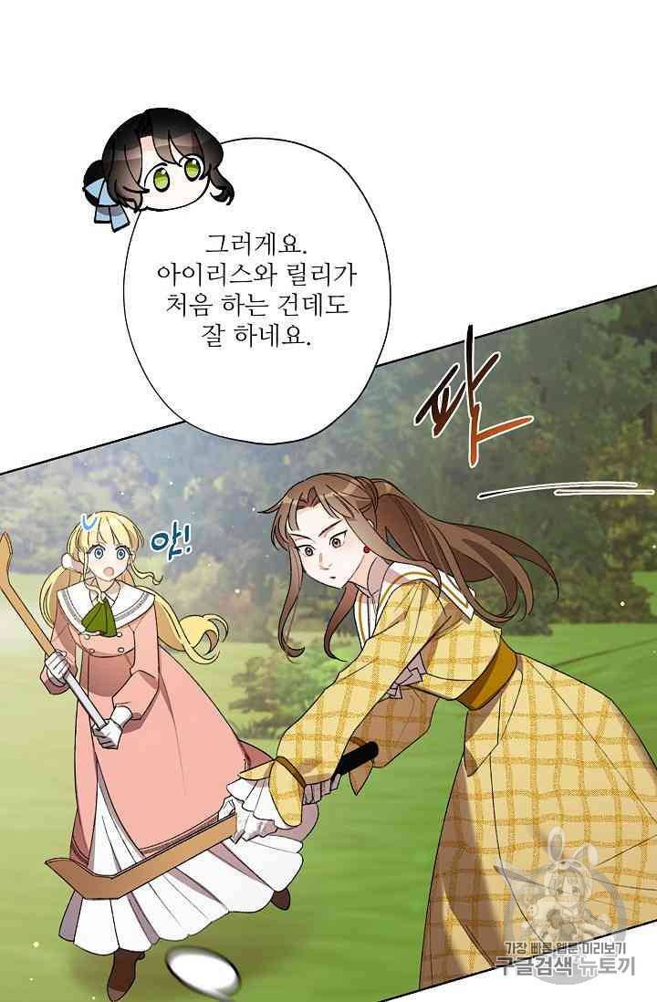 신데렐라를 곱게 키웠습니다 12화 13