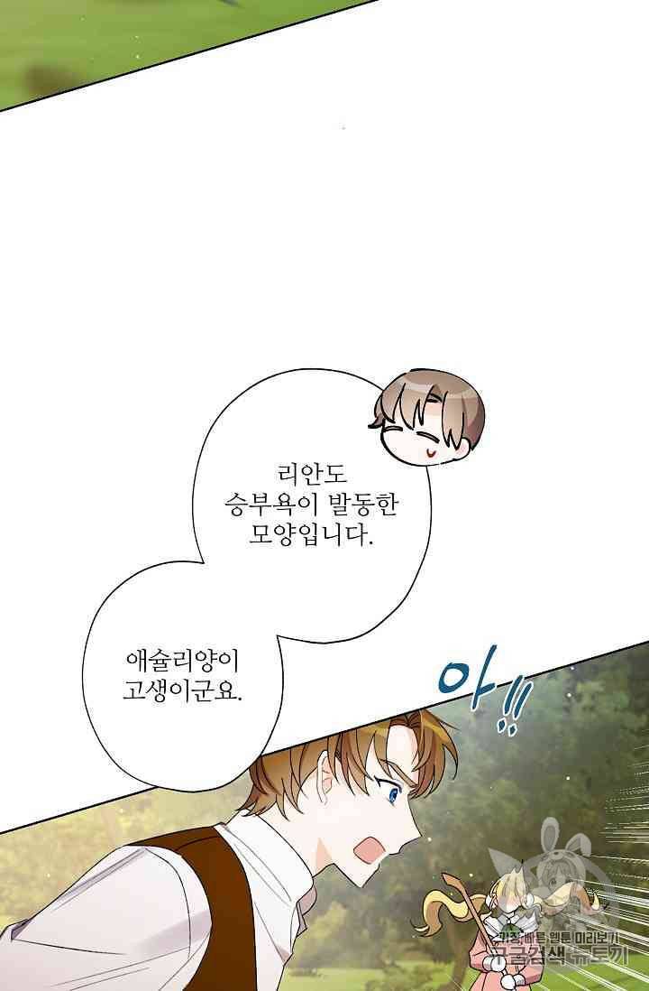 신데렐라를 곱게 키웠습니다 12화 14