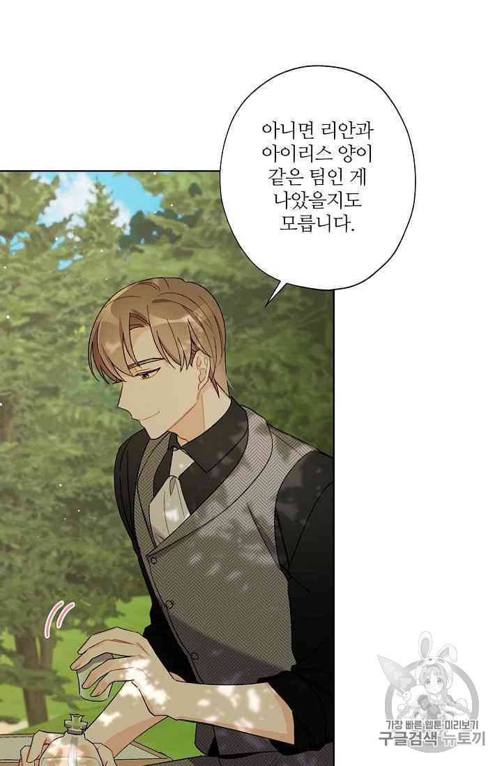 신데렐라를 곱게 키웠습니다 12화 17