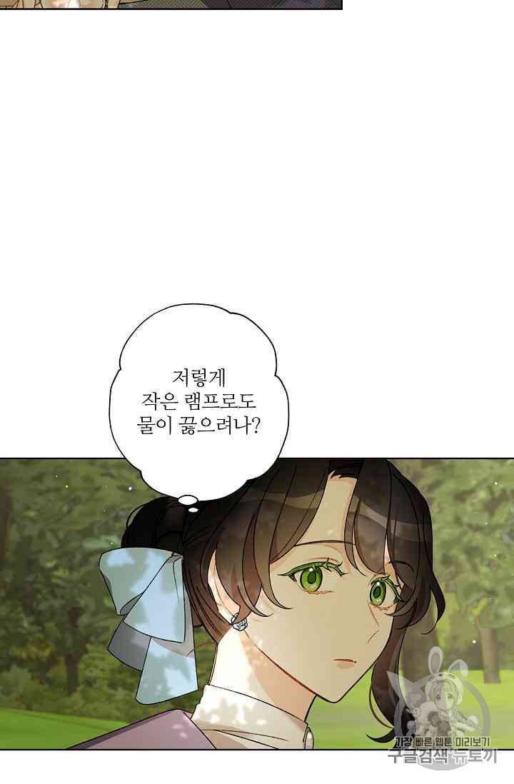 신데렐라를 곱게 키웠습니다 12화 18