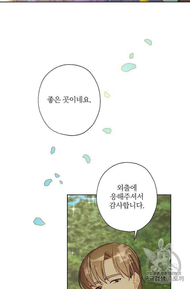 신데렐라를 곱게 키웠습니다 12화 21