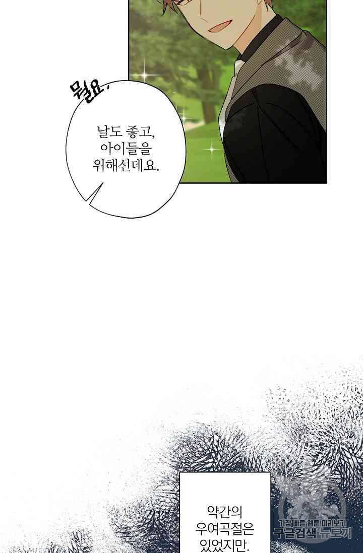 신데렐라를 곱게 키웠습니다 12화 22