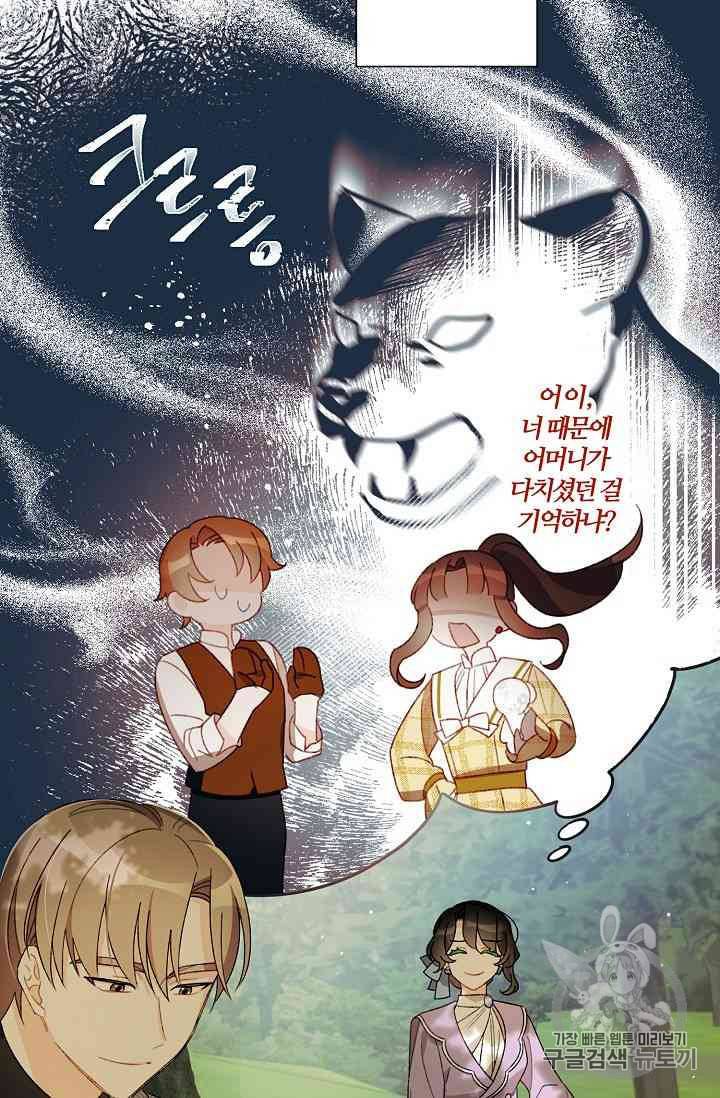 신데렐라를 곱게 키웠습니다 12화 23