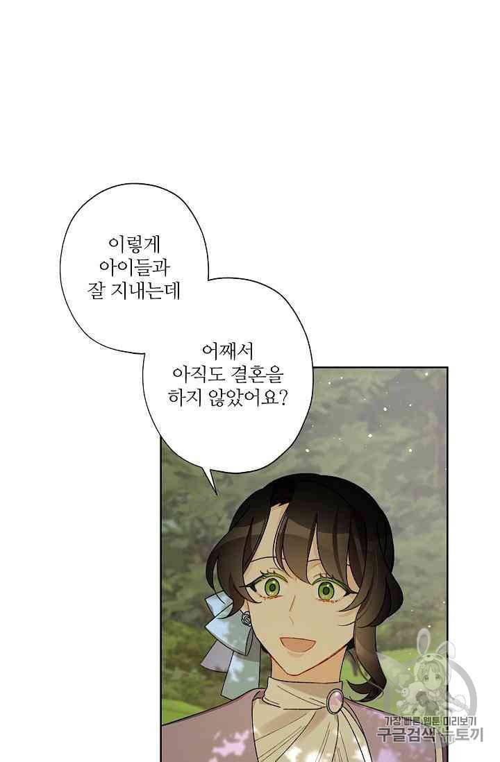 신데렐라를 곱게 키웠습니다 12화 26