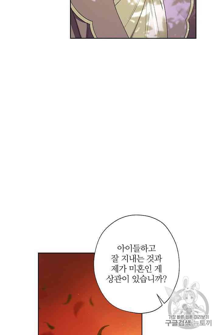 신데렐라를 곱게 키웠습니다 12화 27