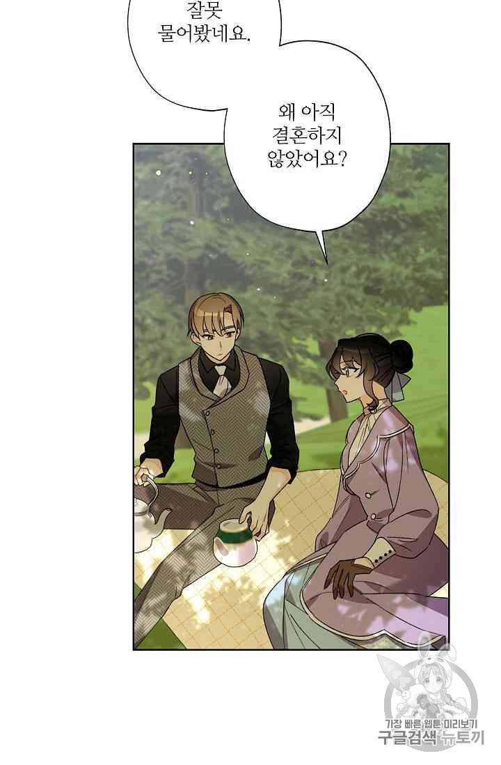 신데렐라를 곱게 키웠습니다 12화 29