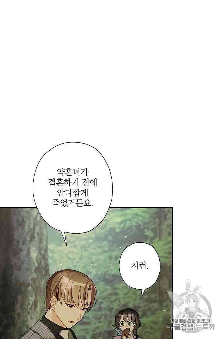 신데렐라를 곱게 키웠습니다 12화 30