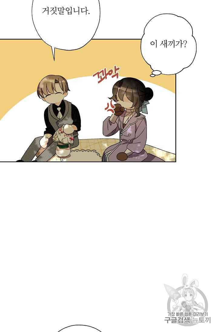 신데렐라를 곱게 키웠습니다 12화 33