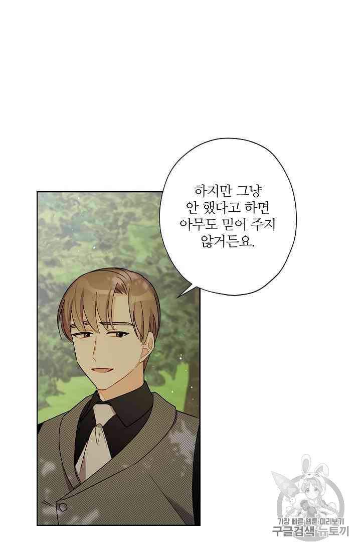 신데렐라를 곱게 키웠습니다 12화 35