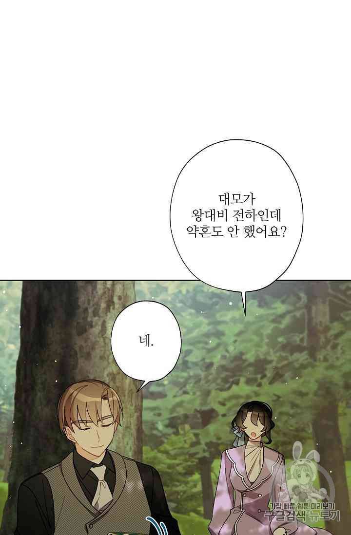 신데렐라를 곱게 키웠습니다 12화 36