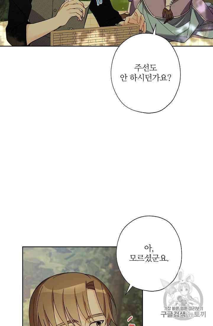 신데렐라를 곱게 키웠습니다 12화 37