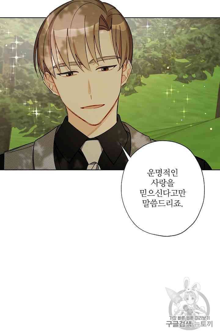 신데렐라를 곱게 키웠습니다 12화 40