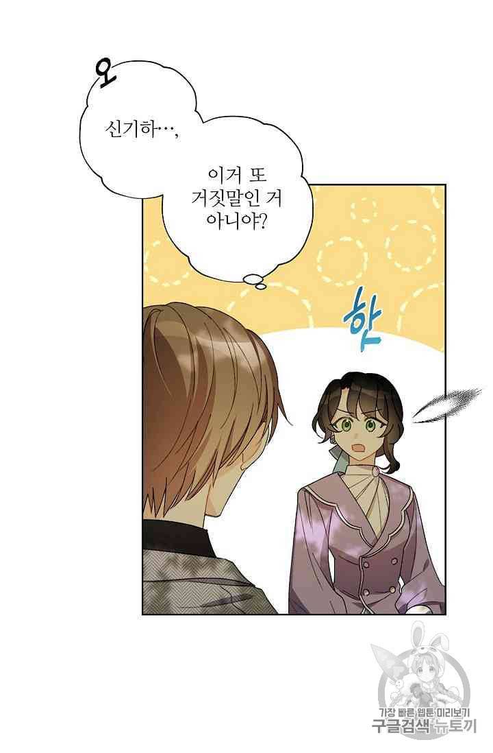 신데렐라를 곱게 키웠습니다 12화 41