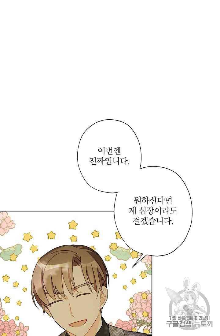 신데렐라를 곱게 키웠습니다 12화 42