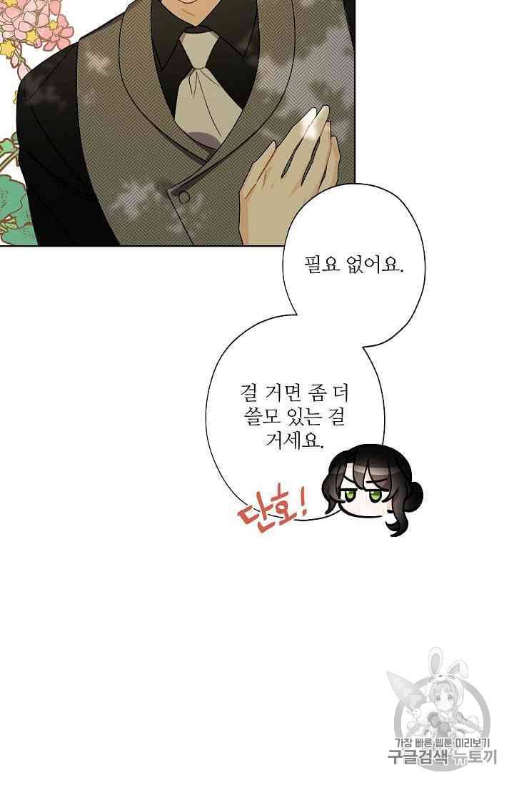 신데렐라를 곱게 키웠습니다 12화 43