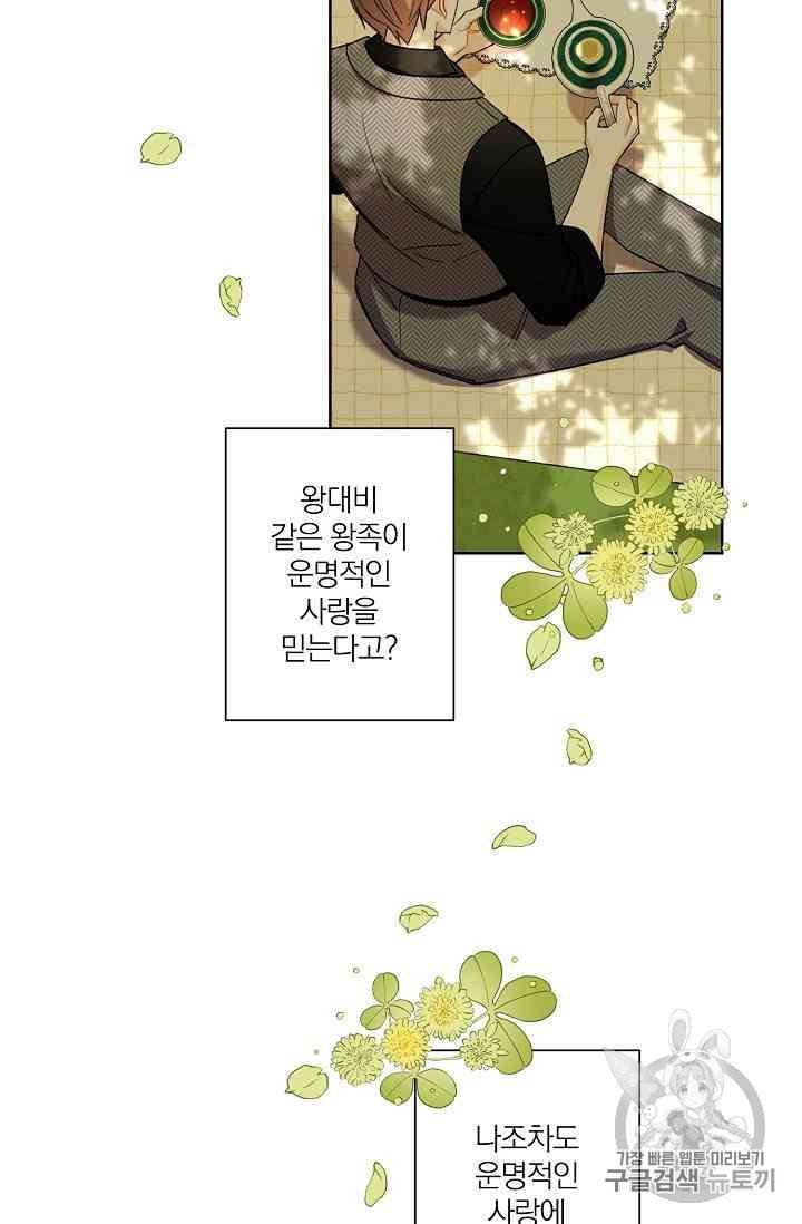 신데렐라를 곱게 키웠습니다 12화 45