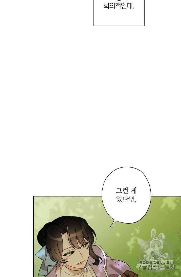 신데렐라를 곱게 키웠습니다 12화 46