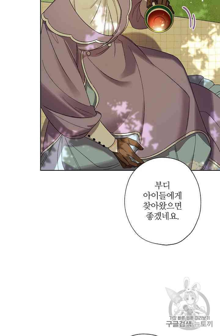 신데렐라를 곱게 키웠습니다 12화 47