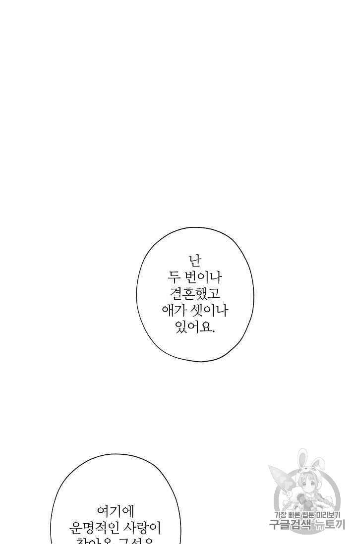 신데렐라를 곱게 키웠습니다 12화 50