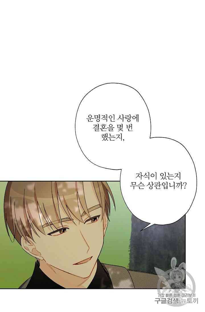 신데렐라를 곱게 키웠습니다 12화 52
