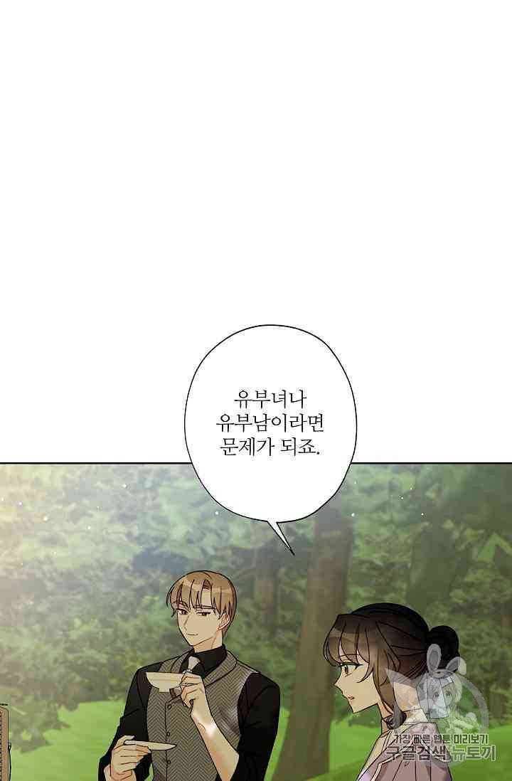 신데렐라를 곱게 키웠습니다 12화 53