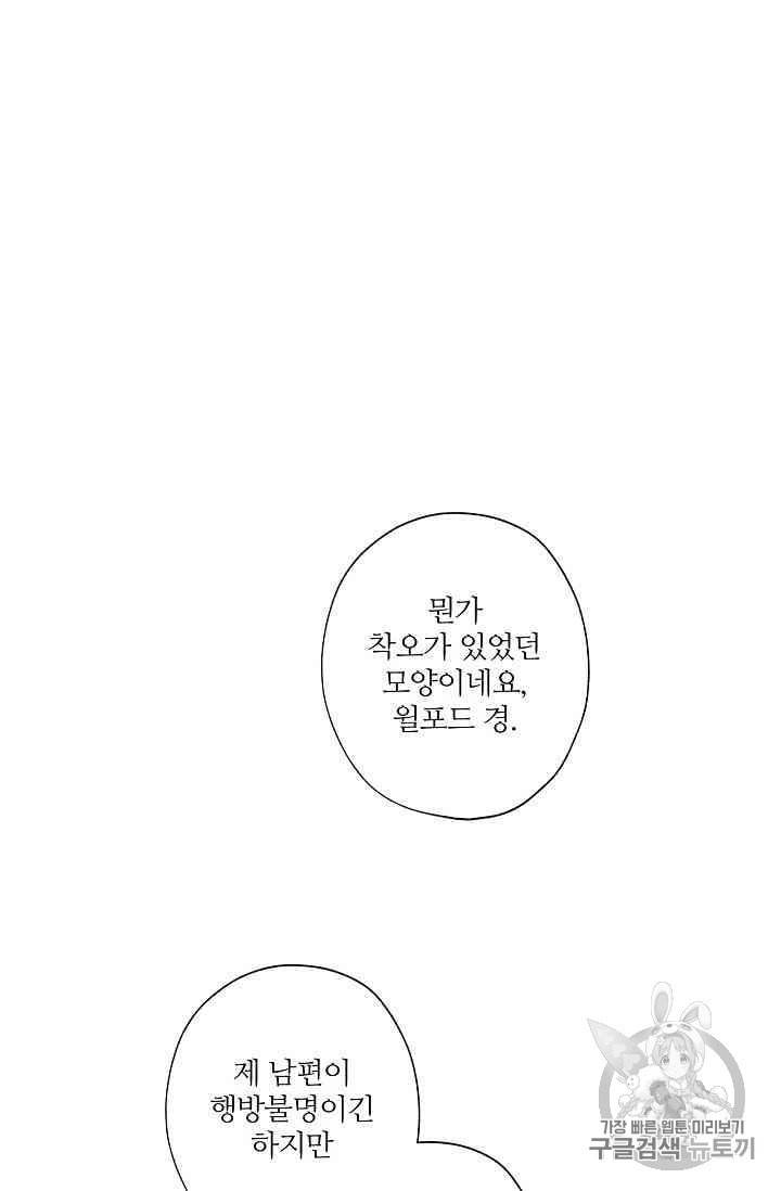 신데렐라를 곱게 키웠습니다 12화 59