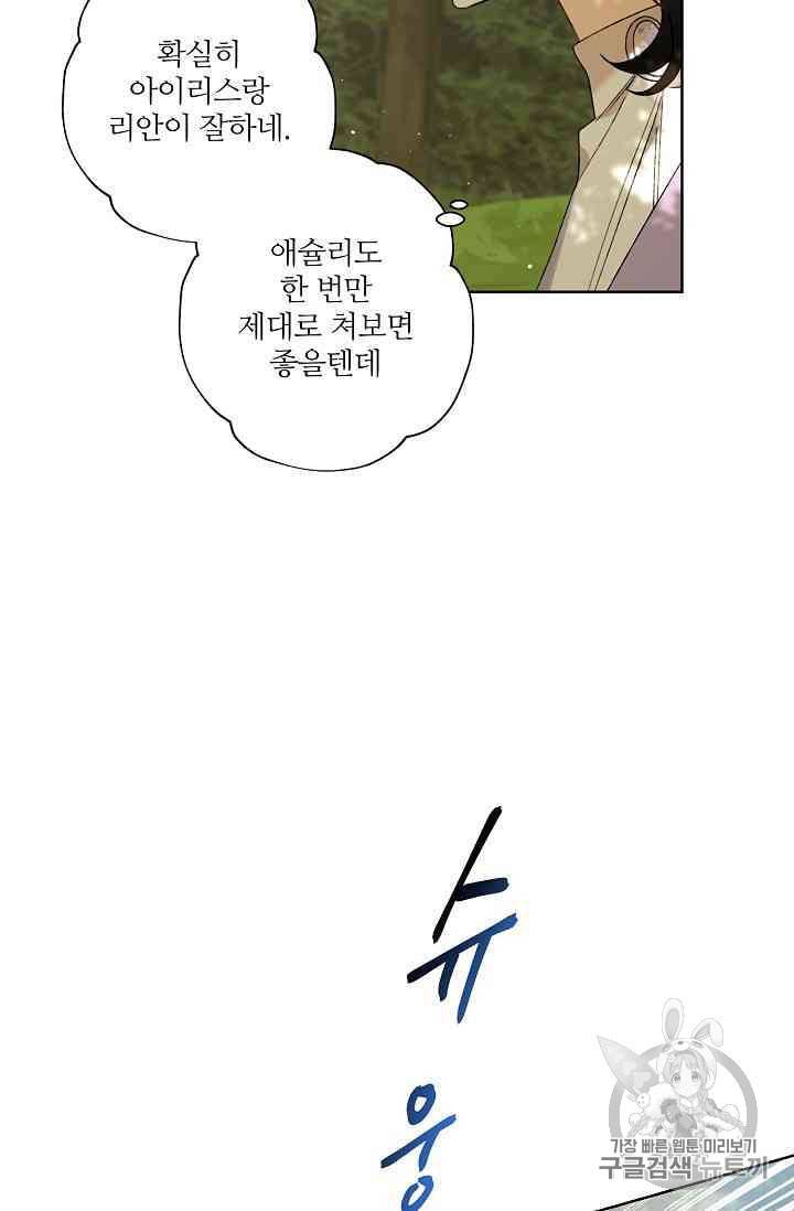신데렐라를 곱게 키웠습니다 12화 67