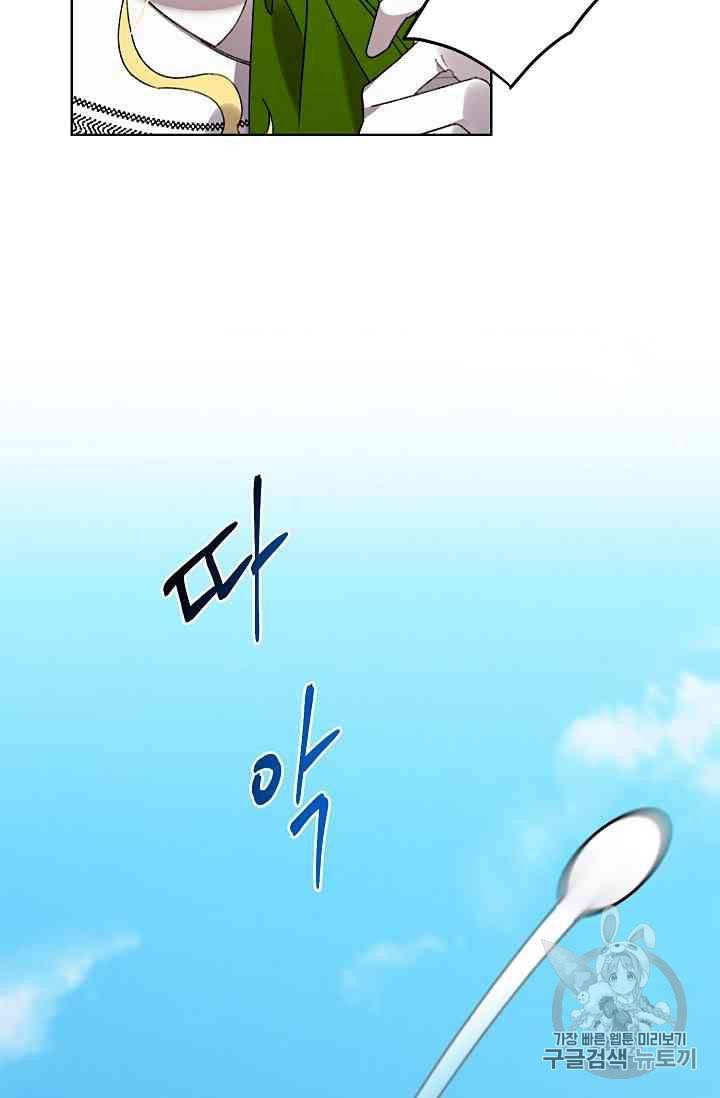 신데렐라를 곱게 키웠습니다 12화 71