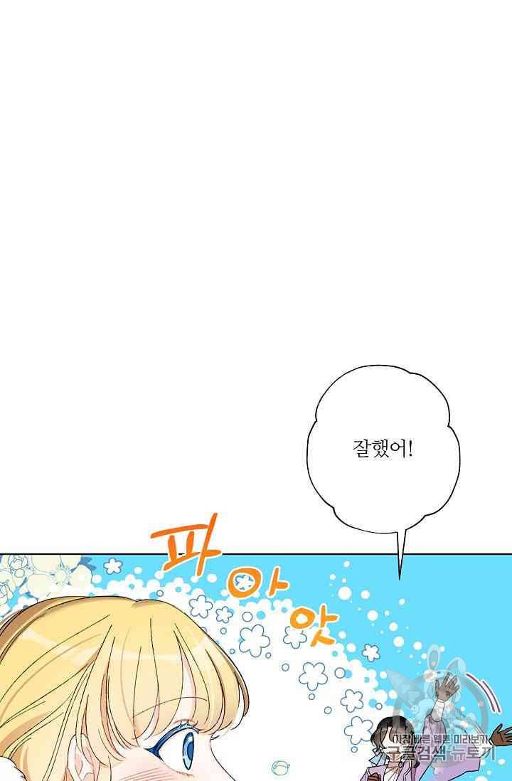 신데렐라를 곱게 키웠습니다 12화 73