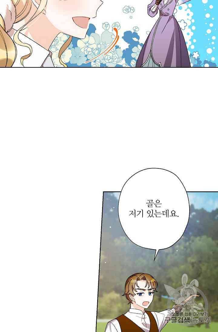 신데렐라를 곱게 키웠습니다 12화 74