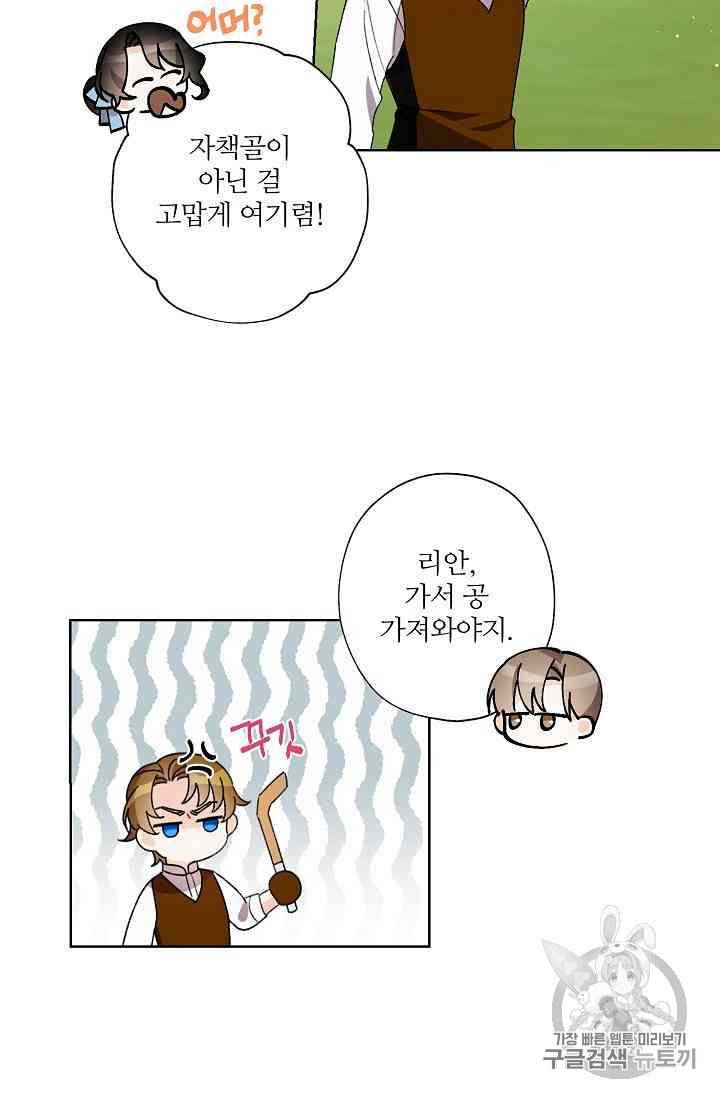 신데렐라를 곱게 키웠습니다 12화 75