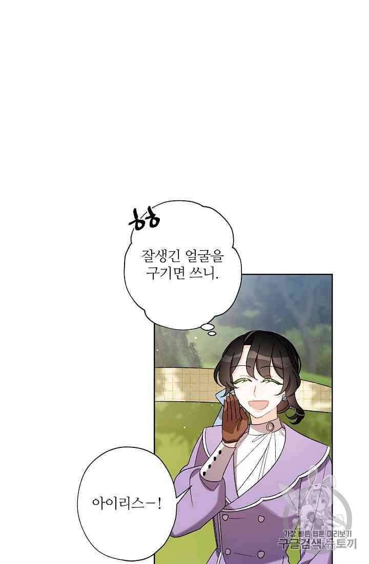 신데렐라를 곱게 키웠습니다 12화 76