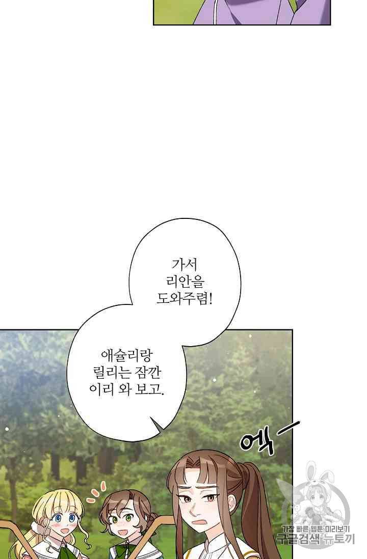 신데렐라를 곱게 키웠습니다 12화 77
